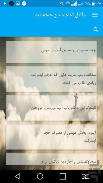 دلایل تمام شدن حجم نت - Image screenshot of android app