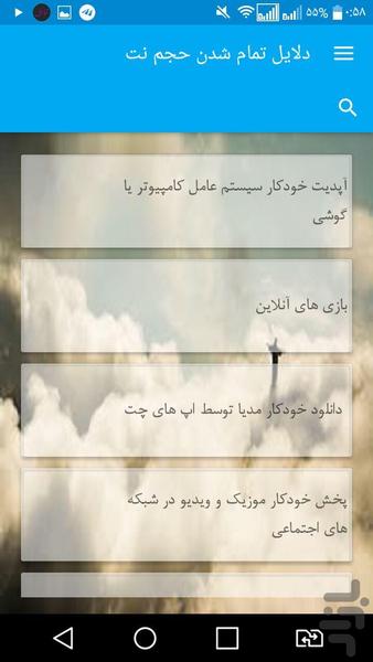 دلایل تمام شدن حجم نت - Image screenshot of android app