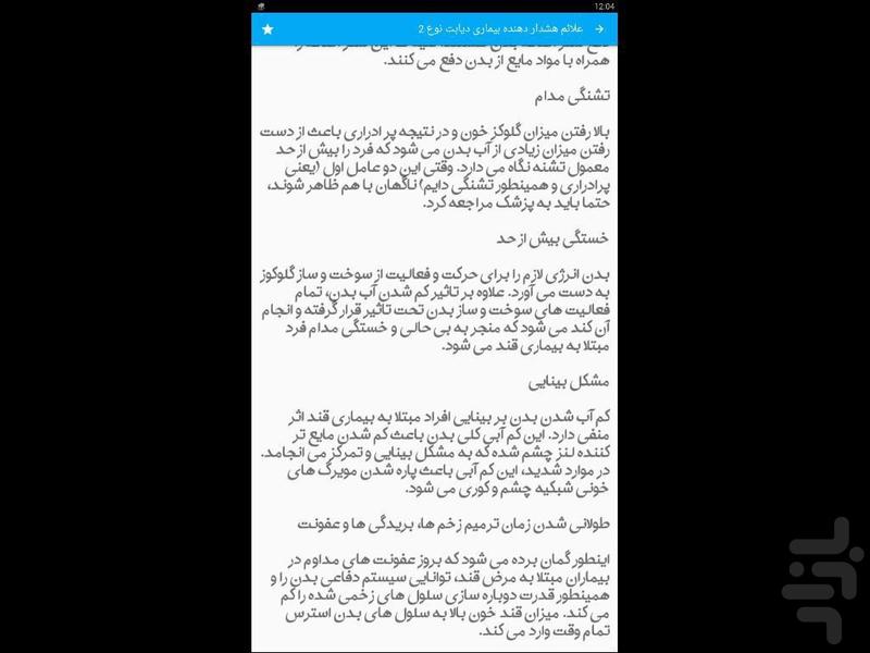 علائم هشداردهنده سلامتی - Image screenshot of android app