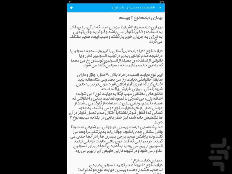 علائم هشداردهنده سلامتی - Image screenshot of android app