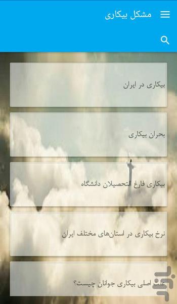 مشکل بیکاری - Image screenshot of android app