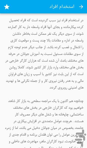 مشکل بیکاری - Image screenshot of android app