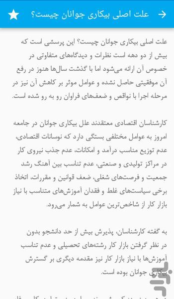 مشکل بیکاری - عکس برنامه موبایلی اندروید