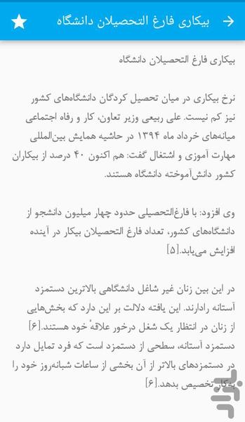 مشکل بیکاری - عکس برنامه موبایلی اندروید