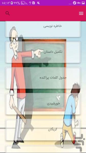 انشانویسی - عکس برنامه موبایلی اندروید