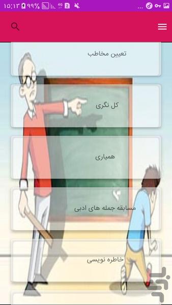انشانویسی - عکس برنامه موبایلی اندروید