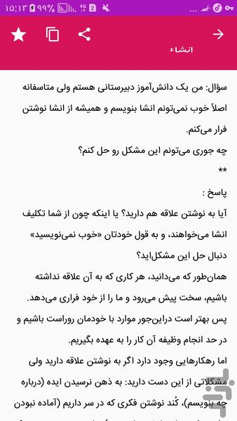 انشانویسی - عکس برنامه موبایلی اندروید