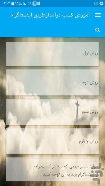 آموزش کسب درآمدازطریق اینستاگرام - Image screenshot of android app