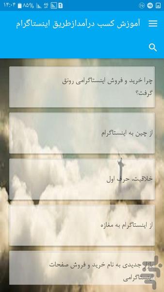 آموزش کسب درآمدازطریق اینستاگرام - Image screenshot of android app