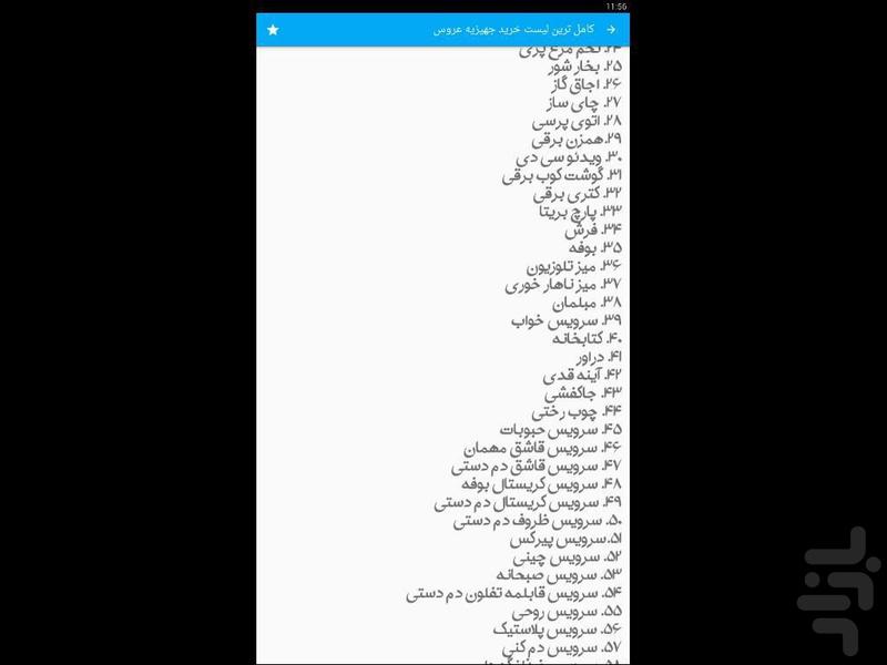 راهنمای خرید جهیزیه - Image screenshot of android app
