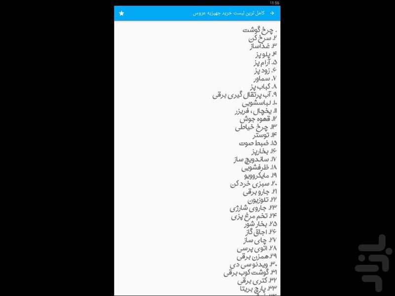 راهنمای خرید جهیزیه - Image screenshot of android app