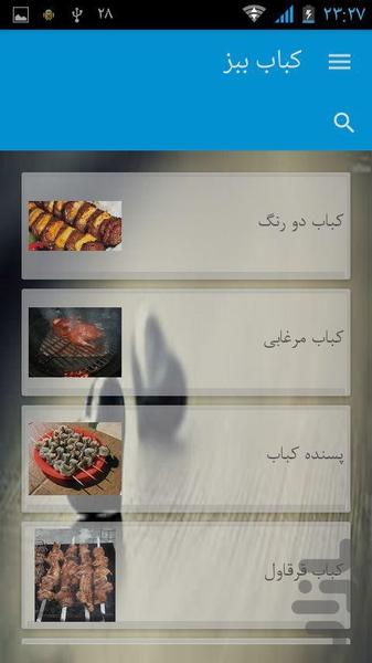 کباب ببز - Image screenshot of android app