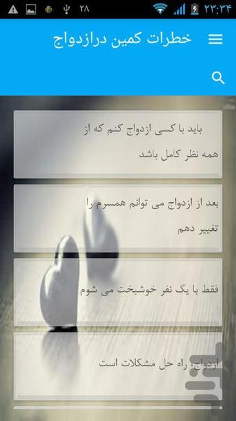 خطرات کمین درازدواج - Image screenshot of android app