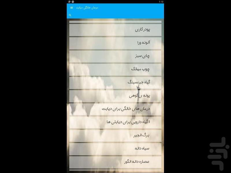 درمان خانگی دیابت - Image screenshot of android app