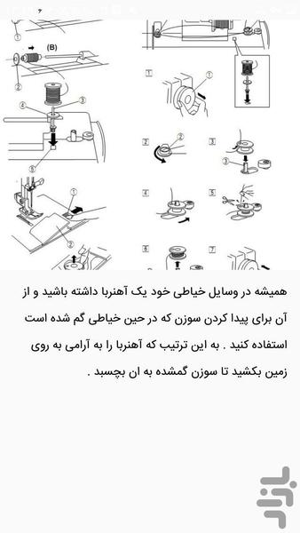 ترفندهای خیاطی - Image screenshot of android app