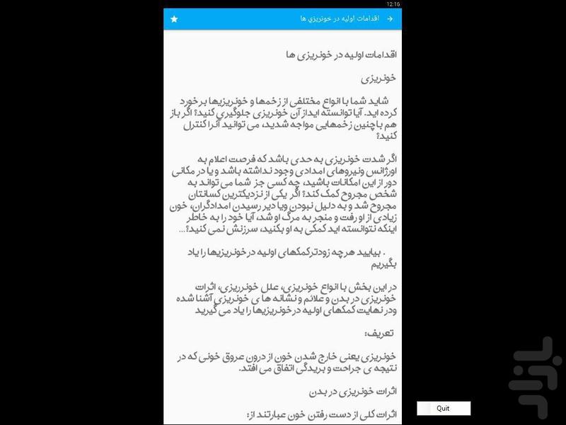 اقدامات پرستاری درخون ریزی - Image screenshot of android app