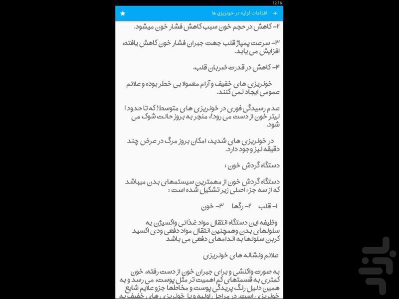 اقدامات پرستاری درخون ریزی - Image screenshot of android app