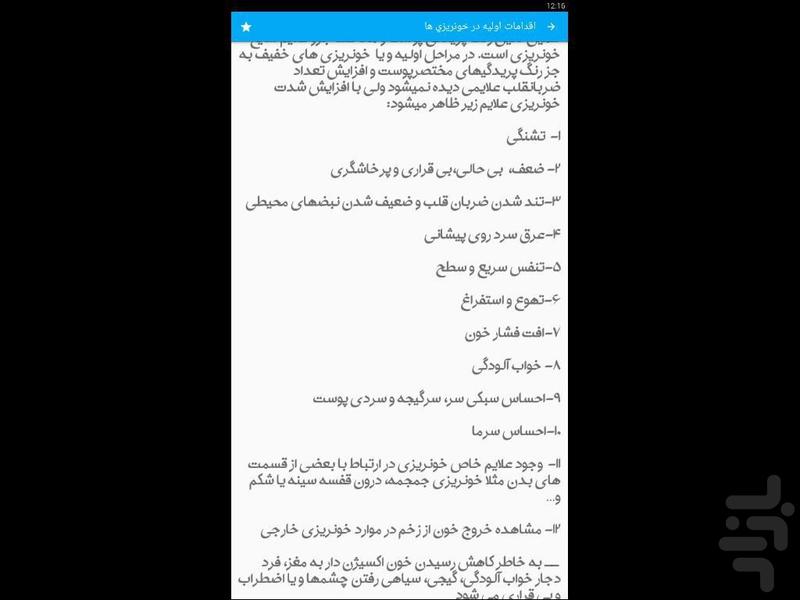 اقدامات پرستاری درخون ریزی - Image screenshot of android app