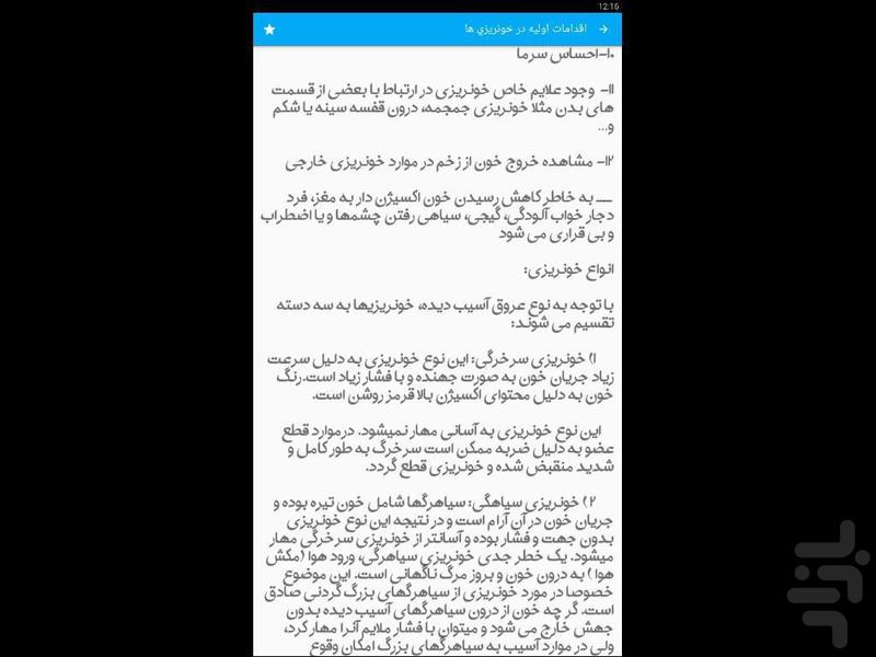 اقدامات پرستاری درخون ریزی - Image screenshot of android app