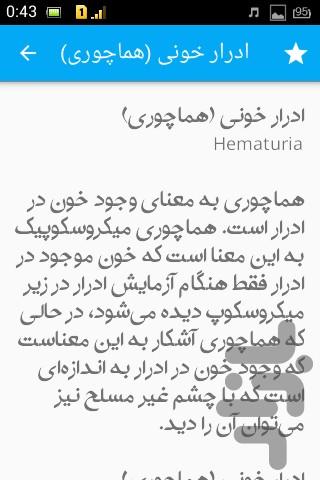 وجودخون درادرار - Image screenshot of android app