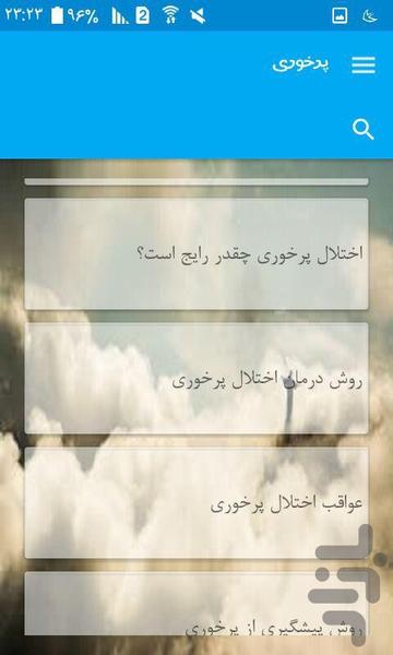 پرخوری - Image screenshot of android app