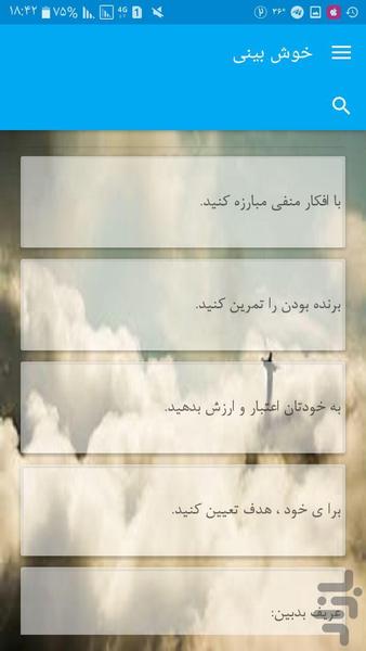 خوش بینی - Image screenshot of android app