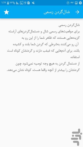 خوش لباس شو - Image screenshot of android app