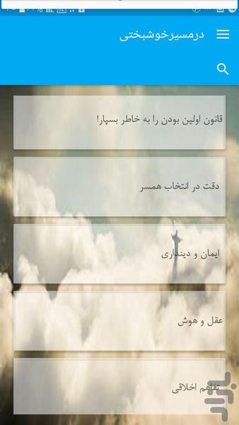 درمسیرخوشبختی - Image screenshot of android app