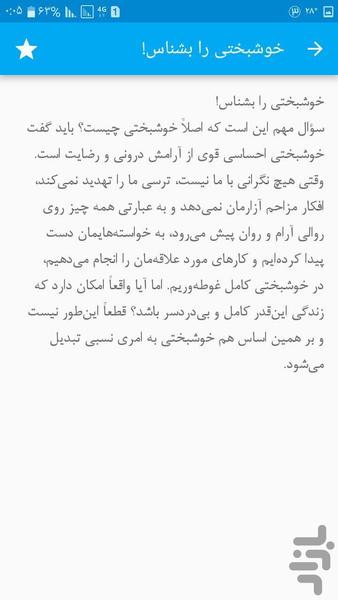 درمسیرخوشبختی - Image screenshot of android app