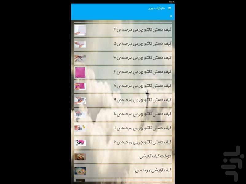 هنرکیف دوزی - Image screenshot of android app