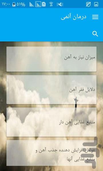 درمان آنمی - Image screenshot of android app