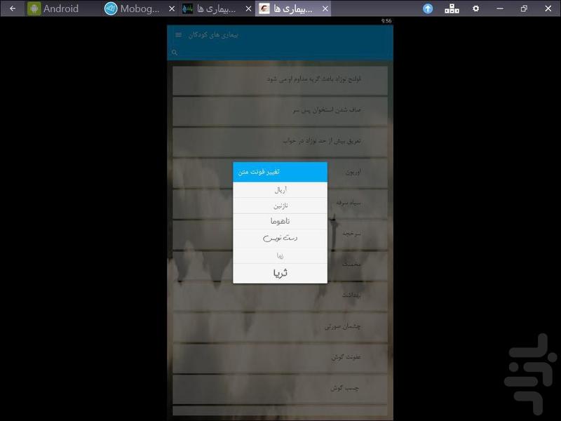 بیماری های کودکان - Image screenshot of android app