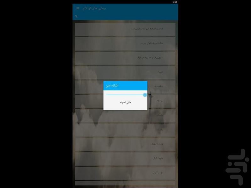 بیماری های کودکان - Image screenshot of android app