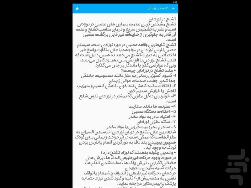 بیماری های کودکان - Image screenshot of android app