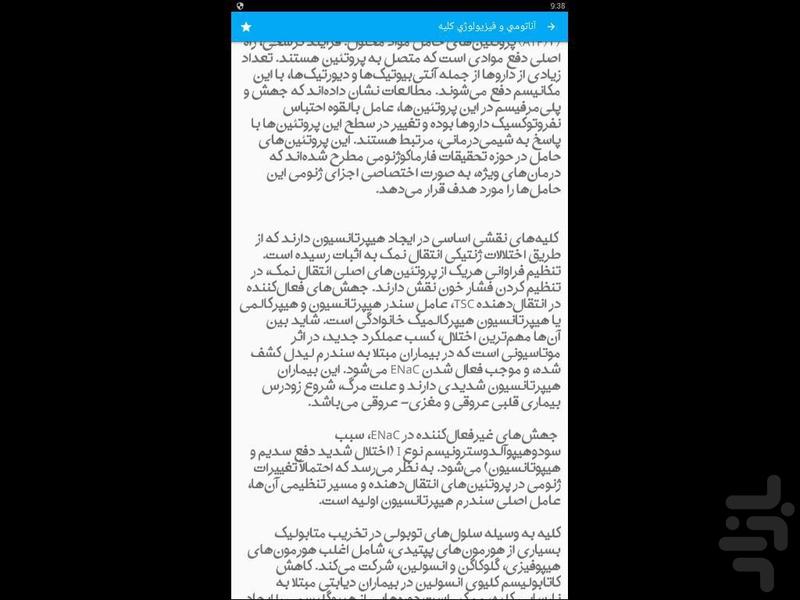 درمان بیماری های کلیه - Image screenshot of android app