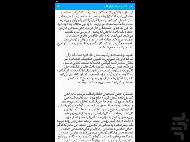 درمان بیماری های کلیه - Image screenshot of android app