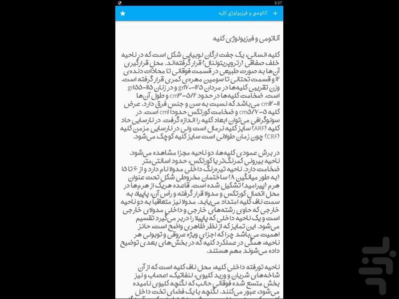 درمان بیماری های کلیه - Image screenshot of android app