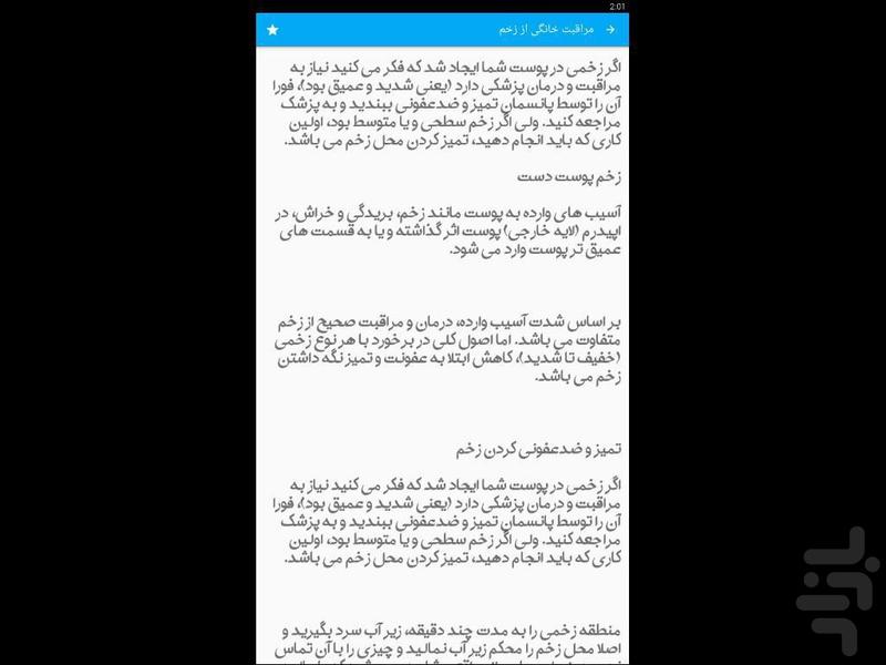 آموزش کمک های اولیه - Image screenshot of android app