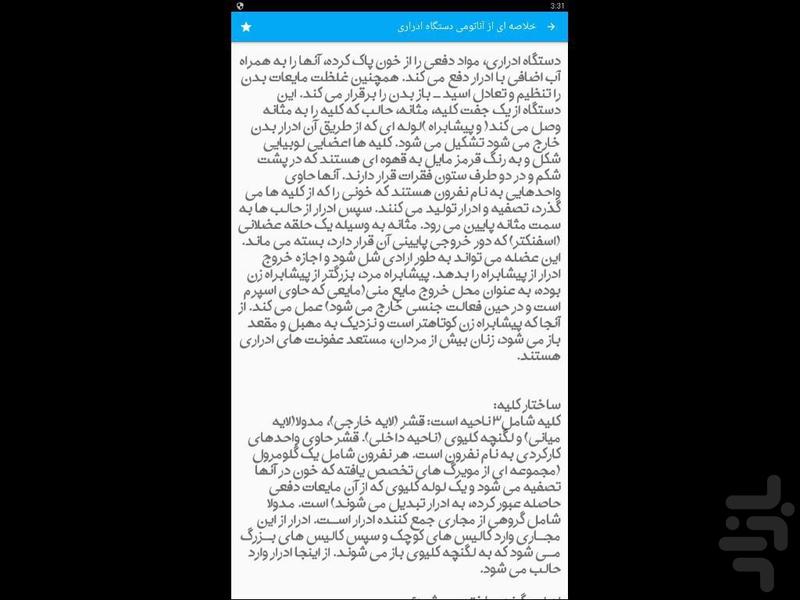 آناتومی وفیزیولوژی کلیه - Image screenshot of android app