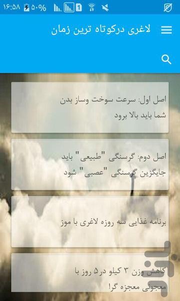 لاغری درکوتاه ترین زمان - Image screenshot of android app