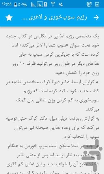 لاغری درکوتاه ترین زمان - Image screenshot of android app