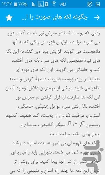 درمان لک صورت - Image screenshot of android app