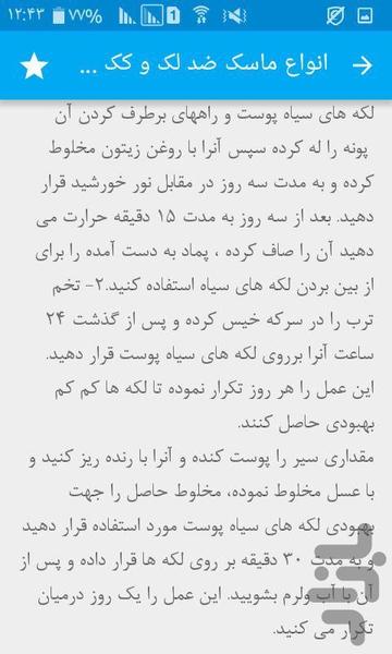 درمان لک صورت - Image screenshot of android app