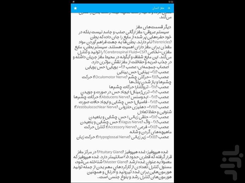 آناتومی و فیزیولوژی مغز - Image screenshot of android app