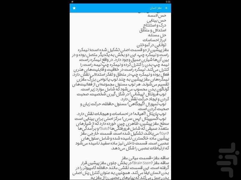 آناتومی و فیزیولوژی مغز - Image screenshot of android app