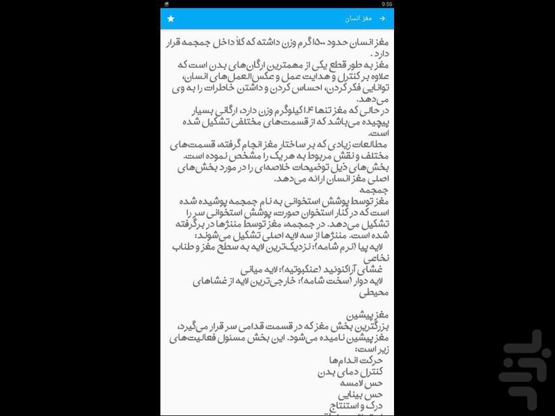 آناتومی و فیزیولوژی مغز - Image screenshot of android app