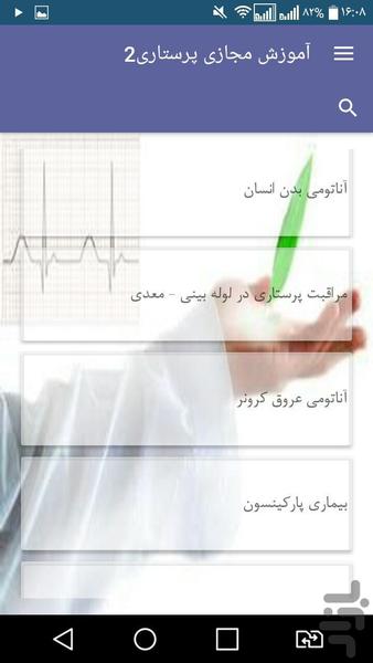 آموزش مجازی پرستاری2 - عکس برنامه موبایلی اندروید
