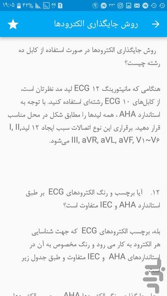 نحوه مانیتورینگ کردن بیمار - عکس برنامه موبایلی اندروید