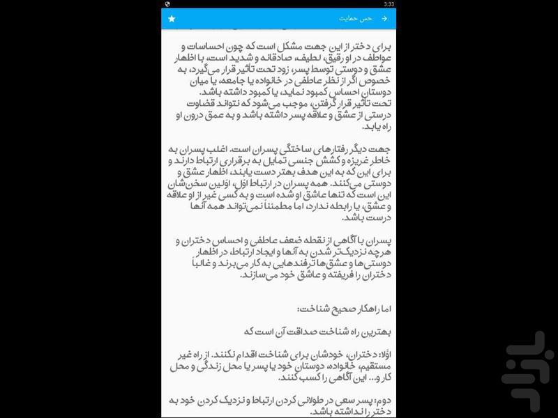 نشانه های مردعاشق - Image screenshot of android app