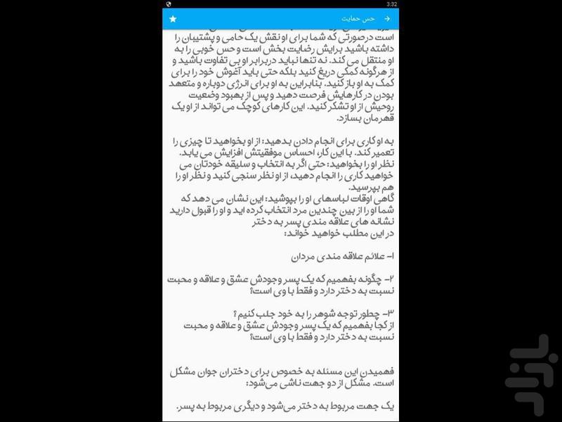 نشانه های مردعاشق - Image screenshot of android app